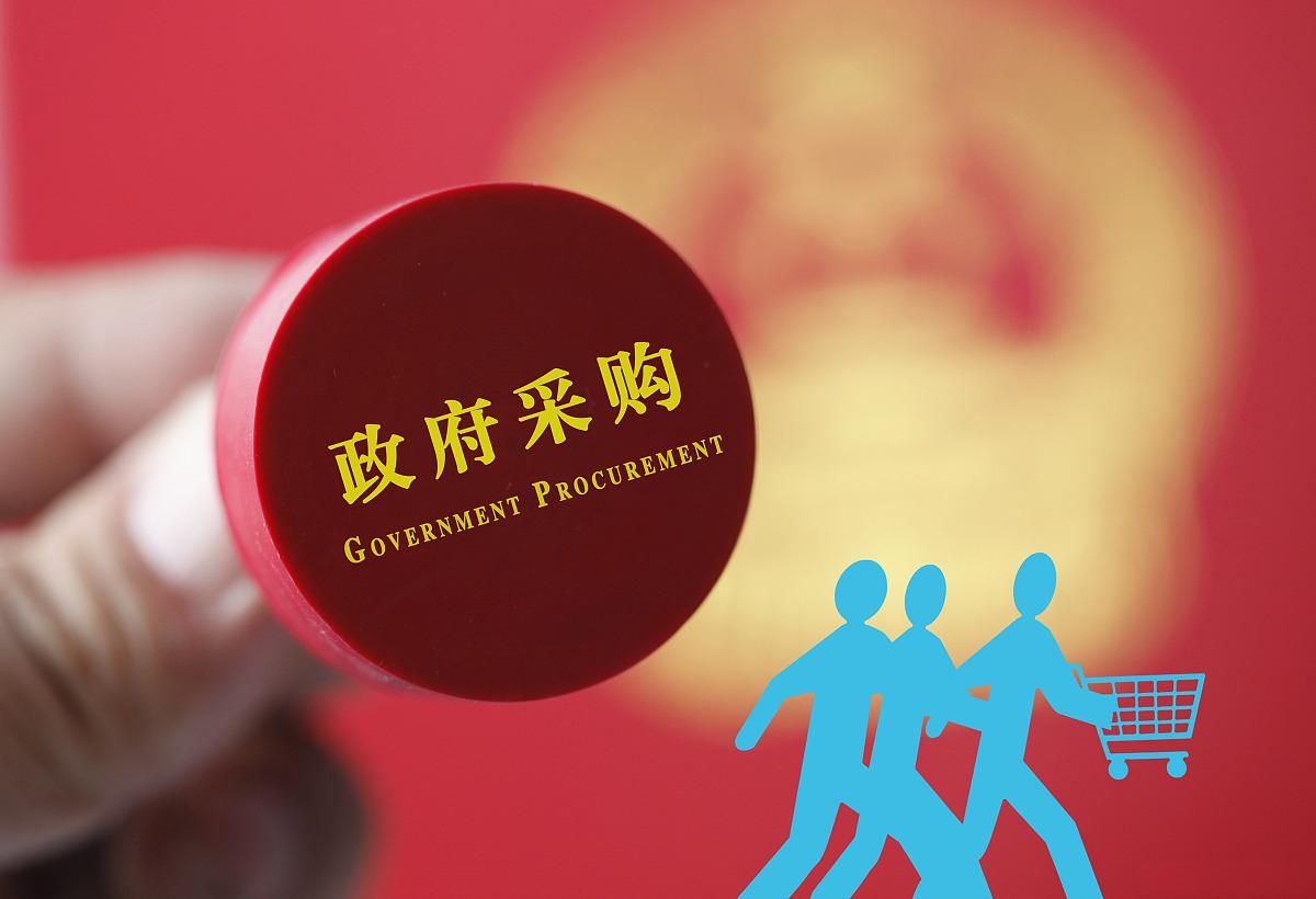 某市政府自主采购平台